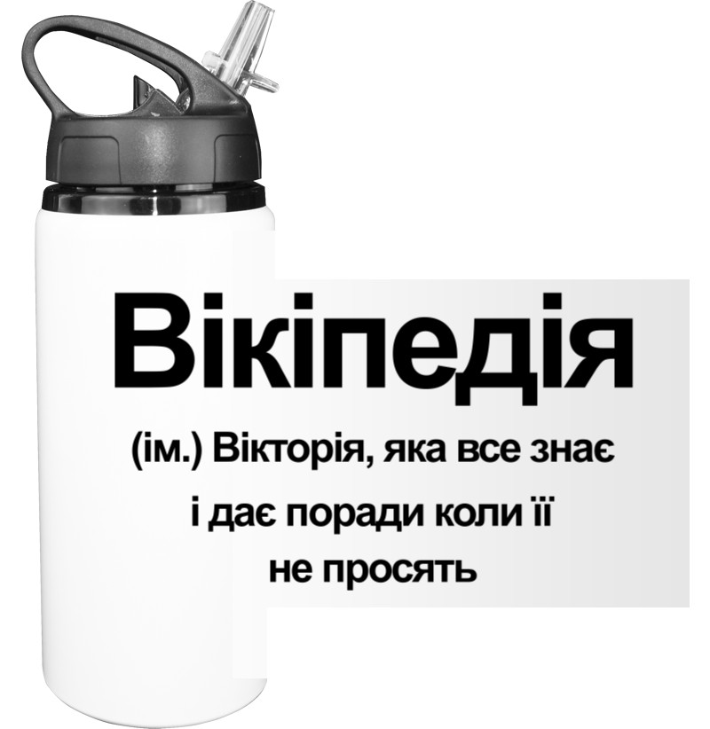 Sport Water Bottle - Wikipedia - Mfest