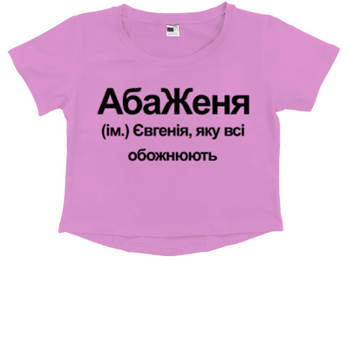 Kids' Premium Cropped T-Shirt -  Eugenia - Mfest