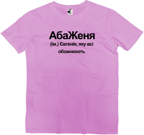 Men’s Premium T-Shirt -  Eugenia - Mfest