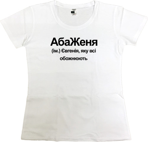 Women's Premium T-Shirt -  Eugenia - Mfest