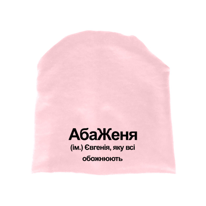 Євгенія