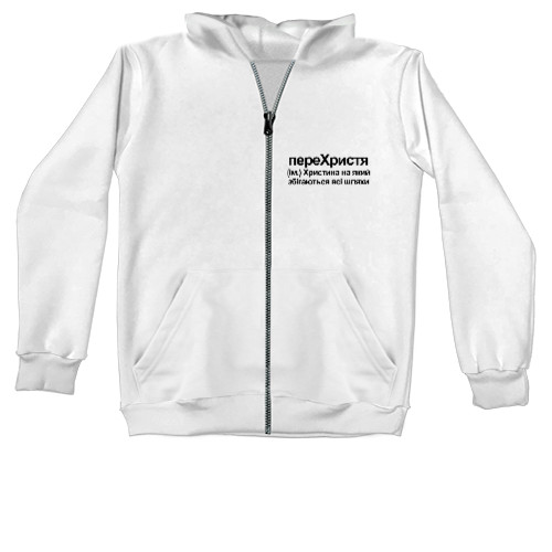 Kids' Zip-through Hoodie - Christina - Mfest