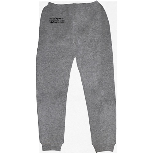 Kids' Sweatpants - Christina - Mfest