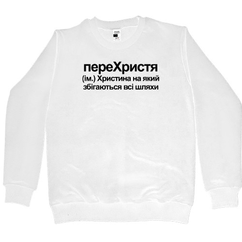 Women's Premium Sweatshirt - Christina - Mfest