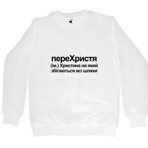 Men’s Premium Sweatshirt - Christina - Mfest