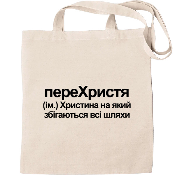 Tote Bag - Christina - Mfest