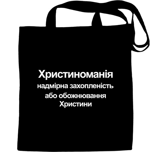 Tote Bag -  Christomania - Mfest