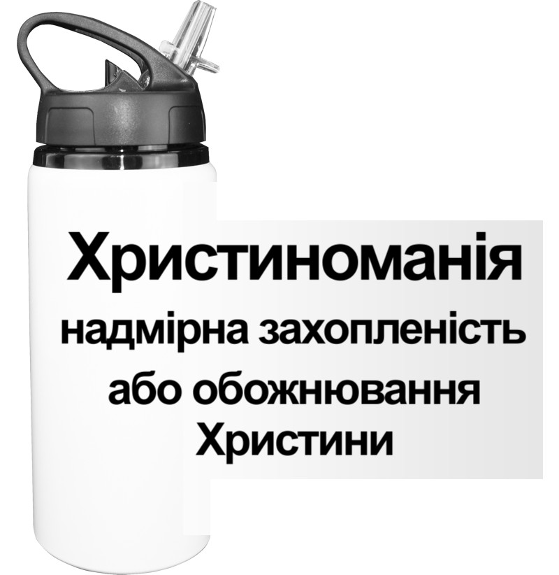 Sport Water Bottle -  Christomania - Mfest