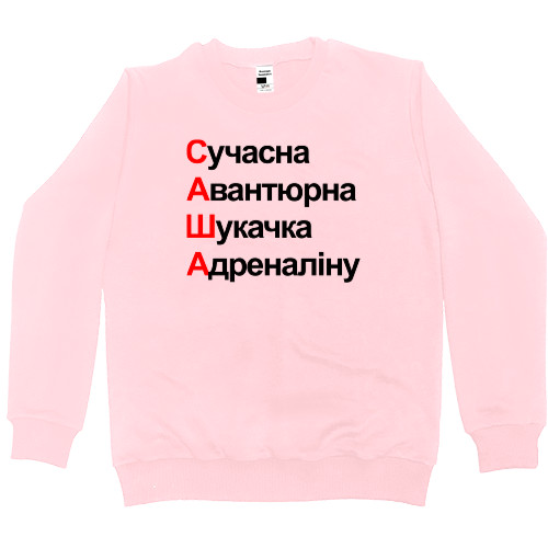 Kids' Premium Sweatshirt -  Sasha - Mfest