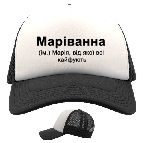 Марія