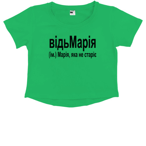 Women's Cropped Premium T-Shirt - Марія - Mfest