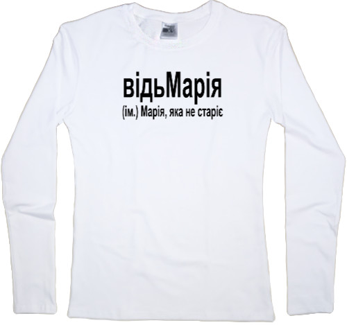 Women's Longsleeve Shirt - Марія - Mfest