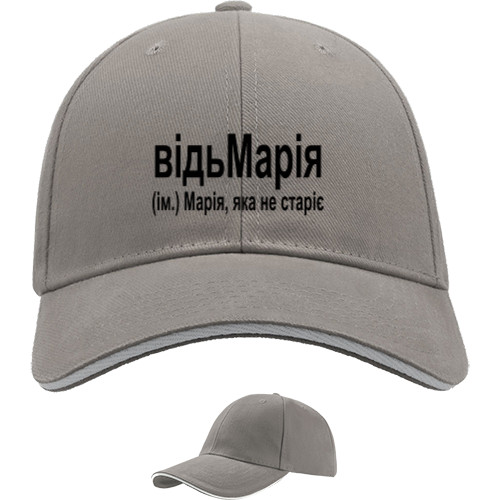 Sandwich Baseball Cap - Марія - Mfest