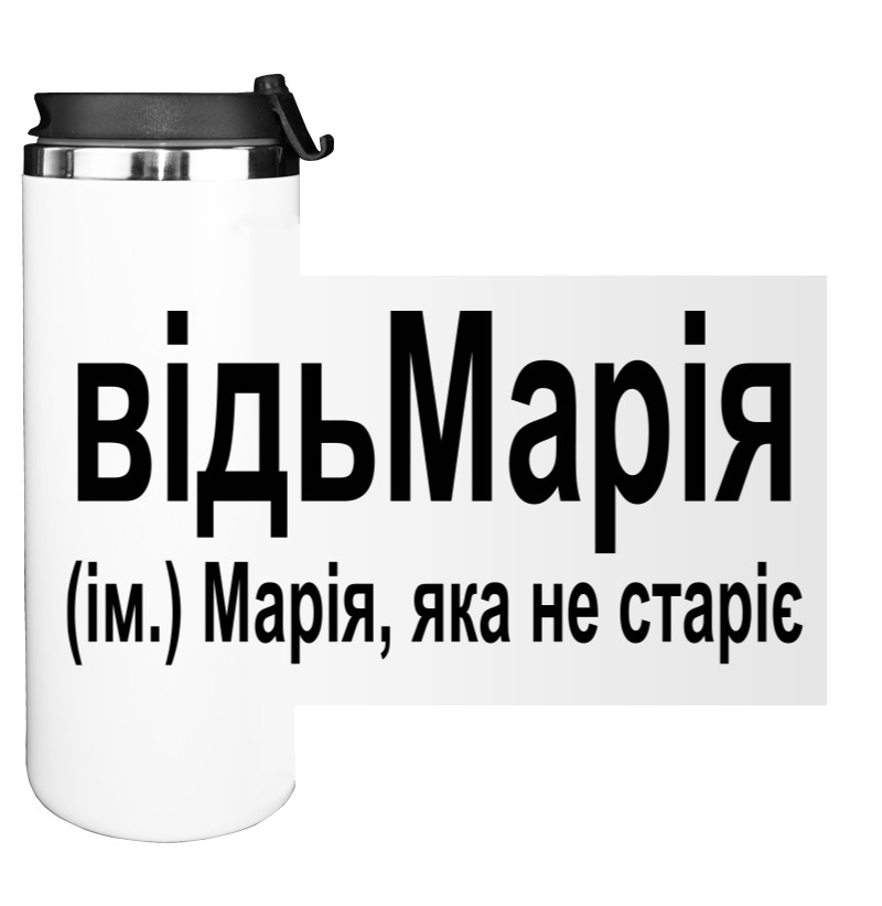 Марія