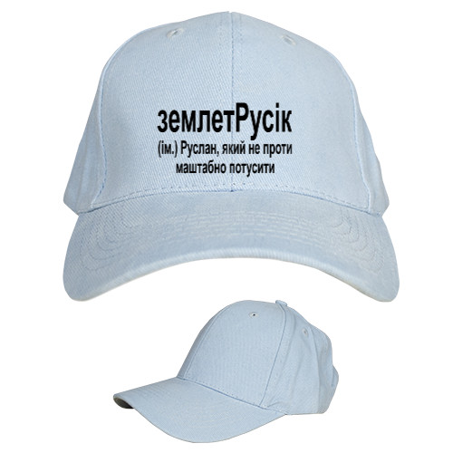 Kids' Baseball Cap 6-panel - землетРусік - Mfest