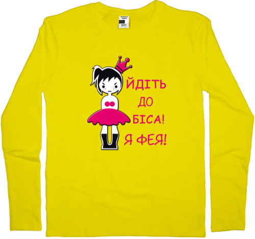 Men's Longsleeve Shirt - I'm a fairy - Mfest