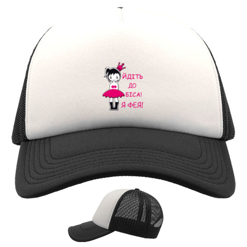 Kids' Trucker Cap - I'm a fairy - Mfest