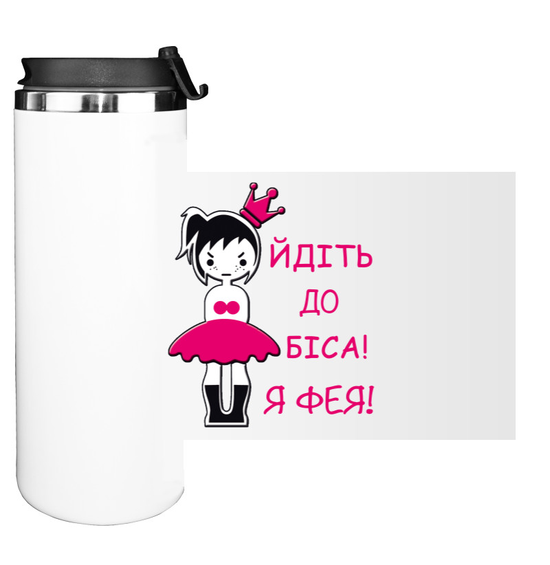 Water Bottle on Tumbler - I'm a fairy - Mfest