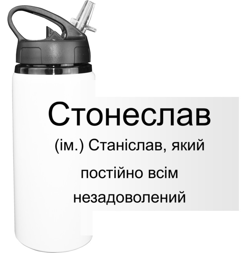 Sport Water Bottle - Stanislav - Mfest