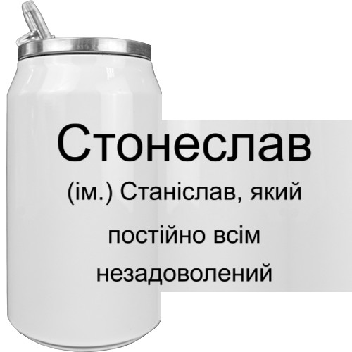 Станислав