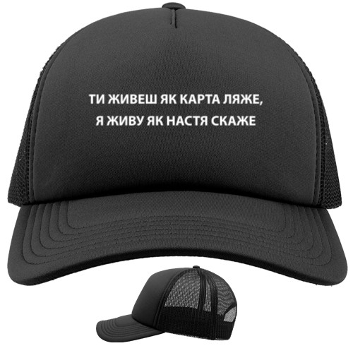 Trucker Cap - You live as the card falls - Mfest