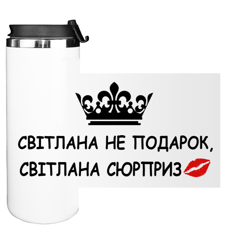 Water Bottle on Tumbler - Svetlana is not a gift - Mfest