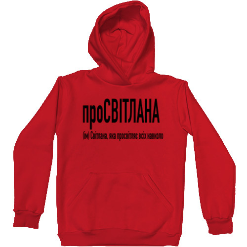 Unisex Hoodie - Світлана - Mfest