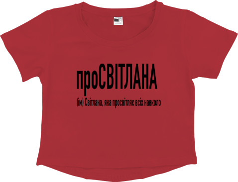 Women's Cropped Premium T-Shirt - Світлана - Mfest