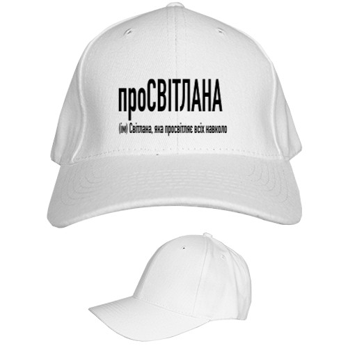 Kids' Baseball Cap 6-panel - Світлана - Mfest