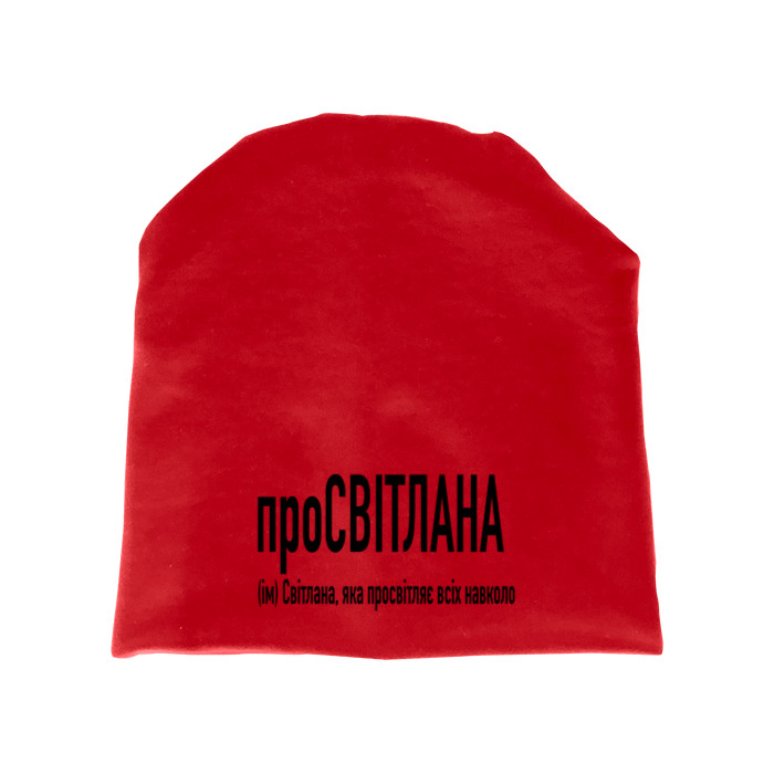 Hat - Світлана - Mfest