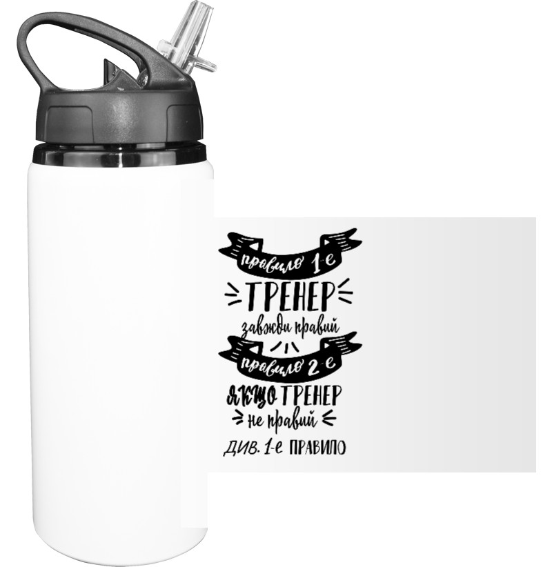 Sport Water Bottle - The coach is always right - Mfest