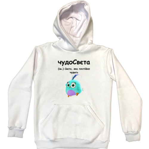 Unisex Hoodie - чудо СВЄТА - Mfest