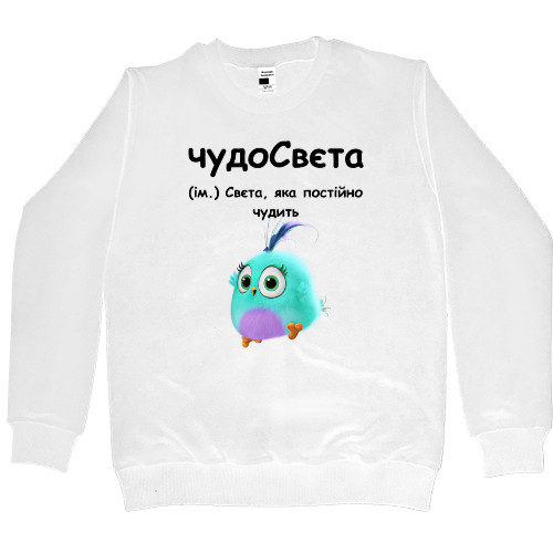 Kids' Premium Sweatshirt - чудо СВЄТА - Mfest