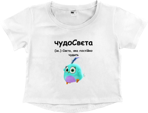 Women's Cropped Premium T-Shirt - чудо СВЄТА - Mfest