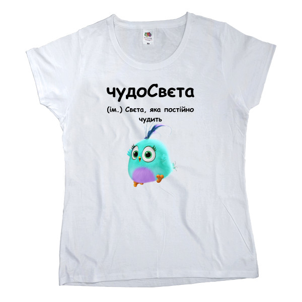 Women's T-shirt Fruit of the loom - чудо СВЄТА - Mfest