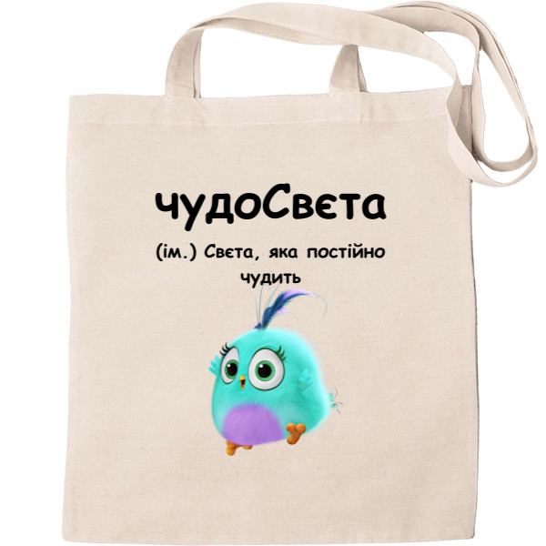 Tote Bag - чудо СВЄТА - Mfest