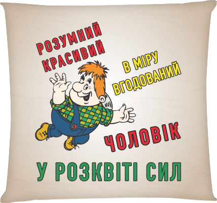 Розумний Чоловік