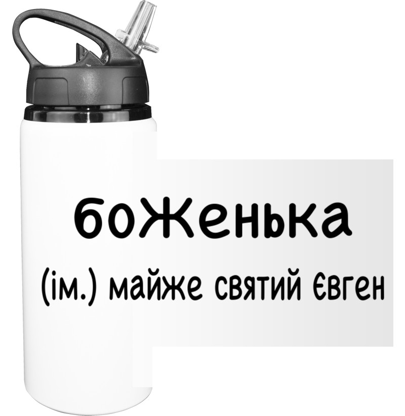  Евгений