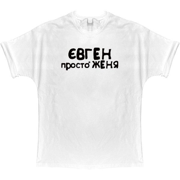 T-shirt Oversize - Євген - Mfest