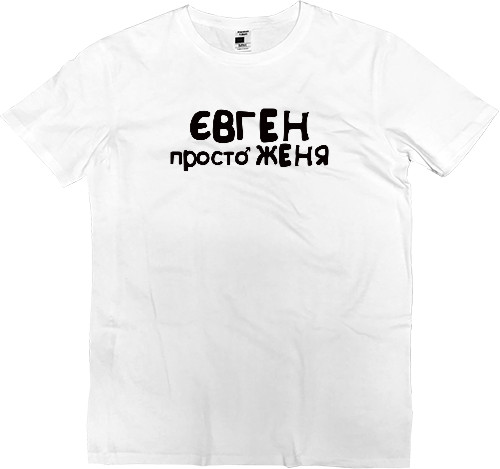 Men’s Premium T-Shirt - Євген - Mfest