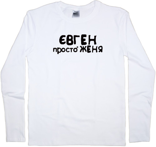 Men's Longsleeve Shirt - Євген - Mfest