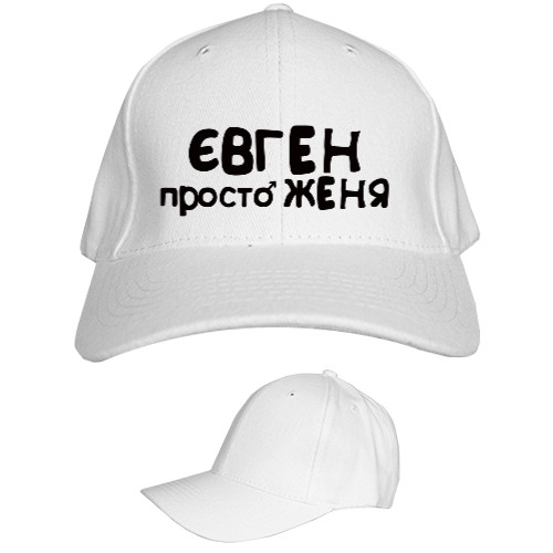 Kids' Baseball Cap 6-panel - Євген - Mfest