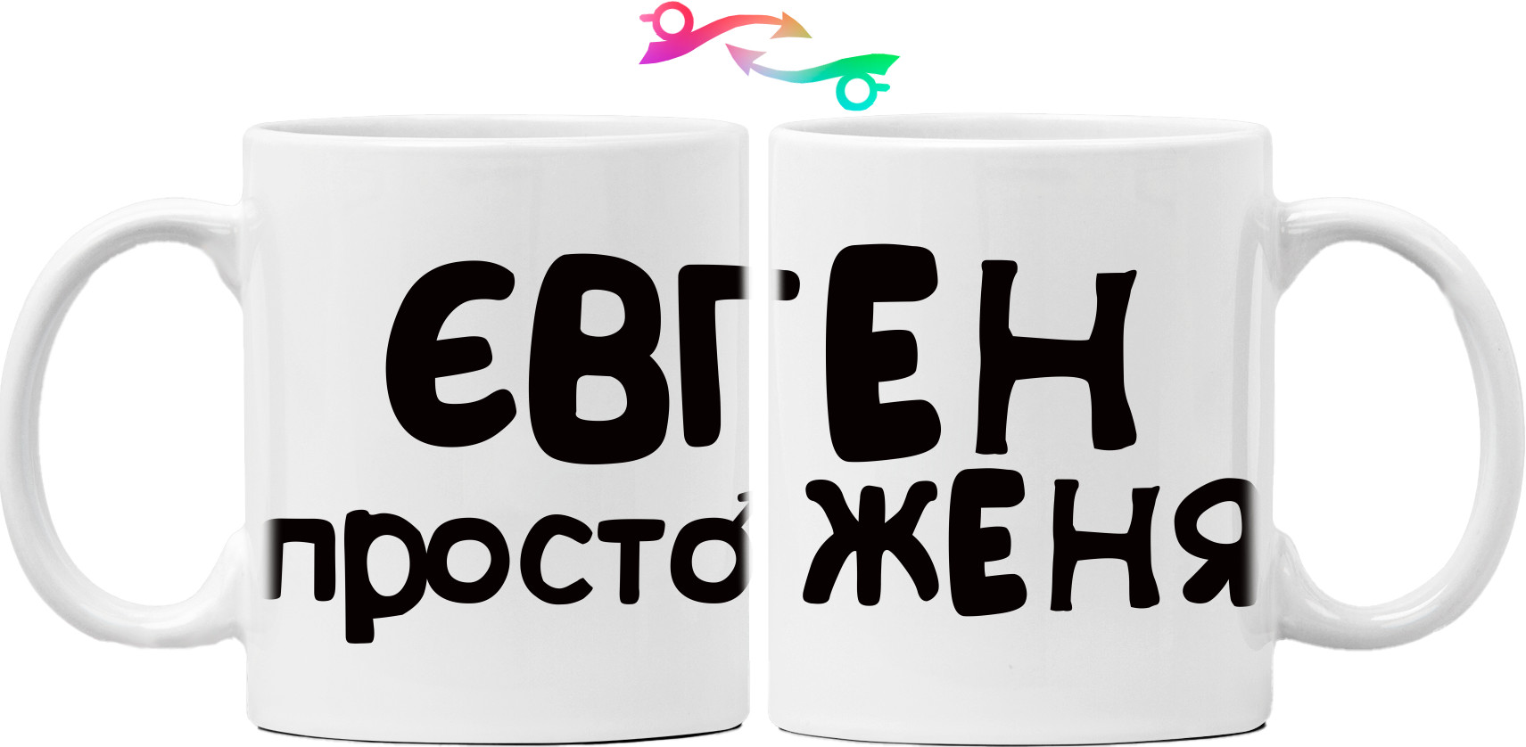 Mug - Євген - Mfest