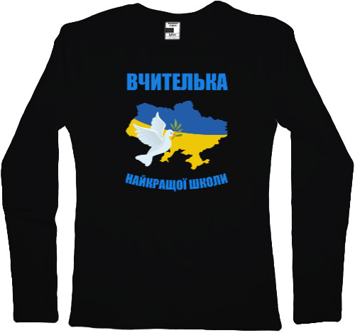 Women's Longsleeve Shirt - Вчителька найкращої школи - Mfest