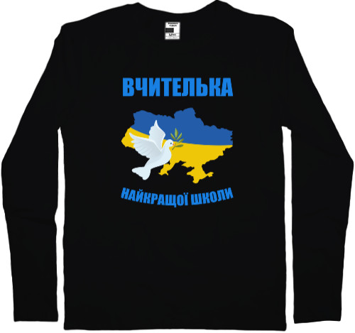 Men's Longsleeve Shirt - Вчителька найкращої школи - Mfest