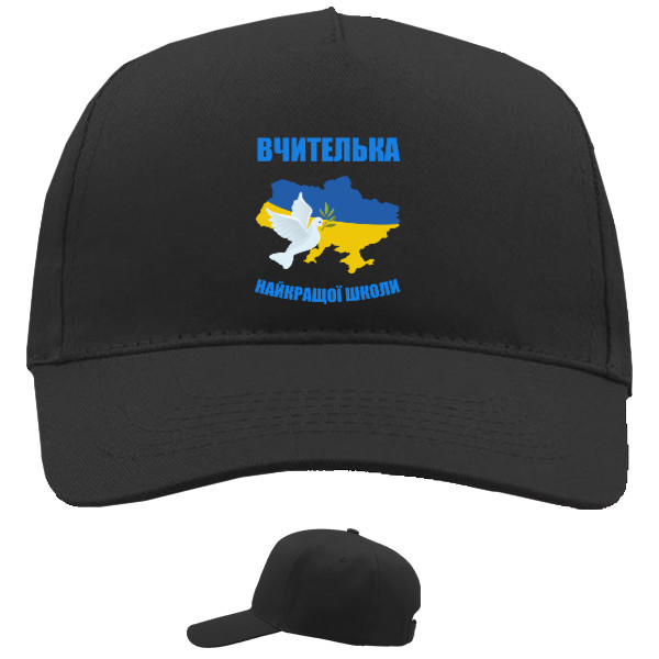 Baseball Caps - 5 panel - Вчителька найкращої школи - Mfest