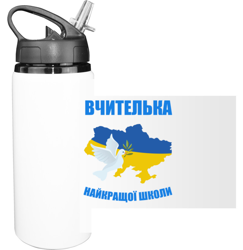 Пляшка для води - Вчителька найкращої школи - Mfest