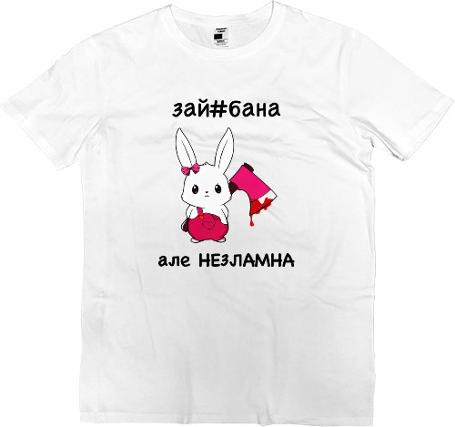 Men’s Premium T-Shirt - зай#бана - Mfest