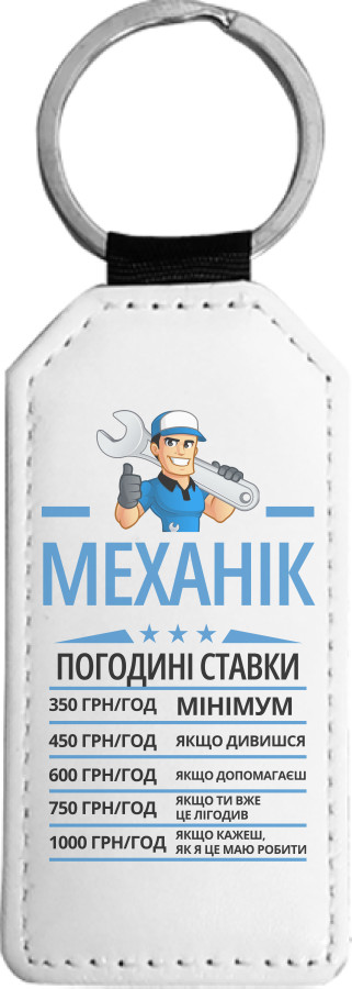 Механик