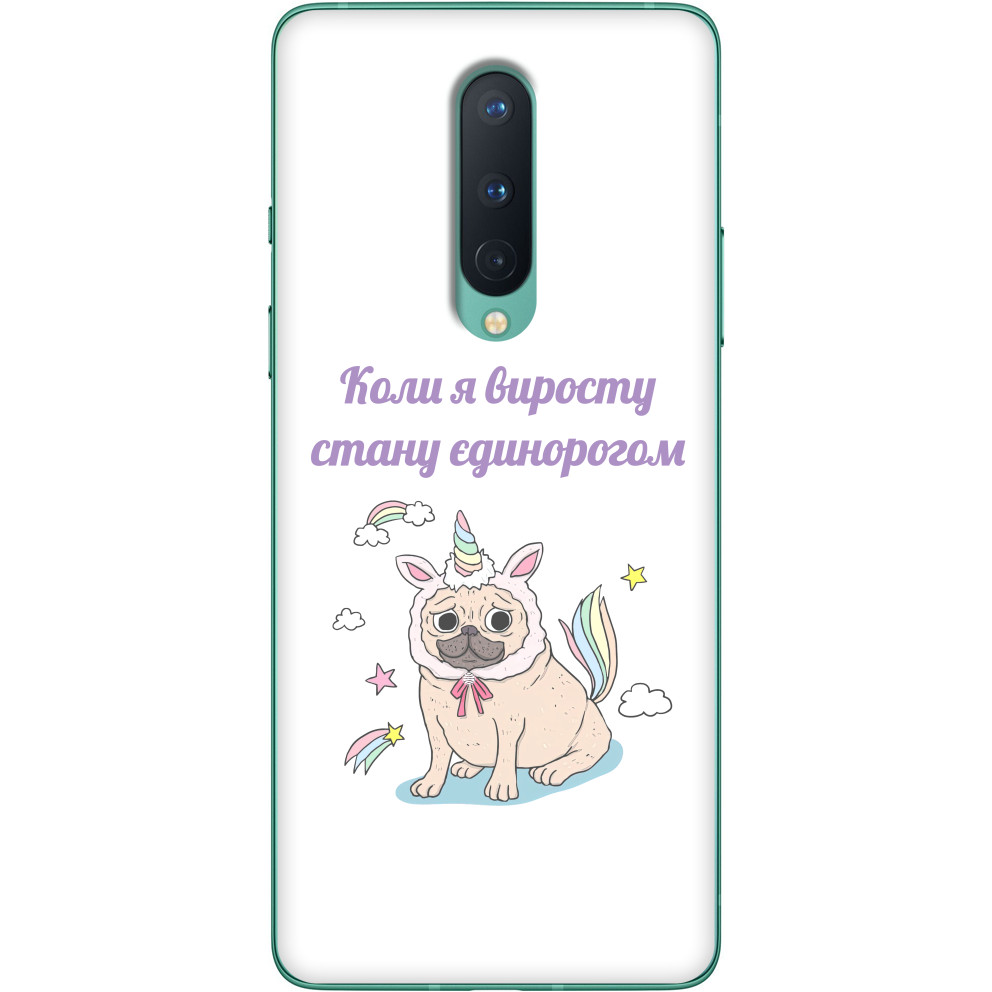 Чехол OnePlus - When I grow up I'll be a unicorn - Mfest